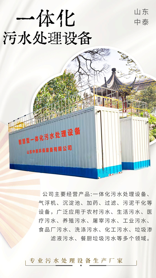 農(nóng)村污水處理設(shè)備，還水清如許