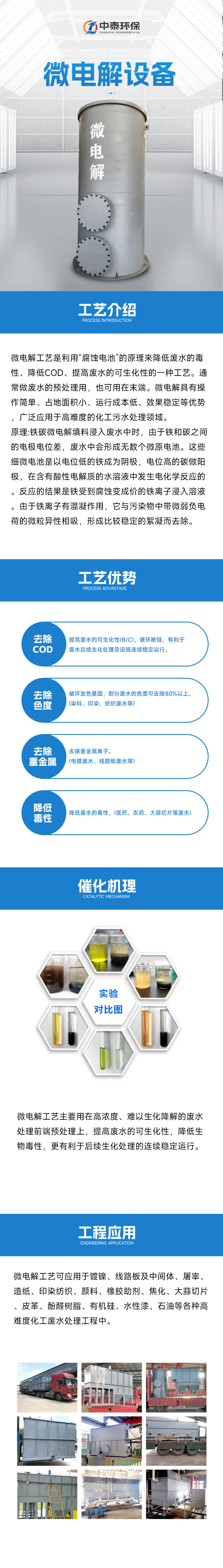 微電解設(shè)備